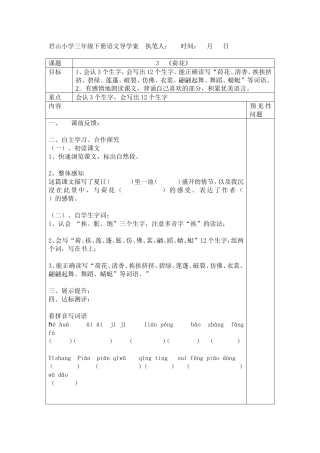 《荷花》导学案