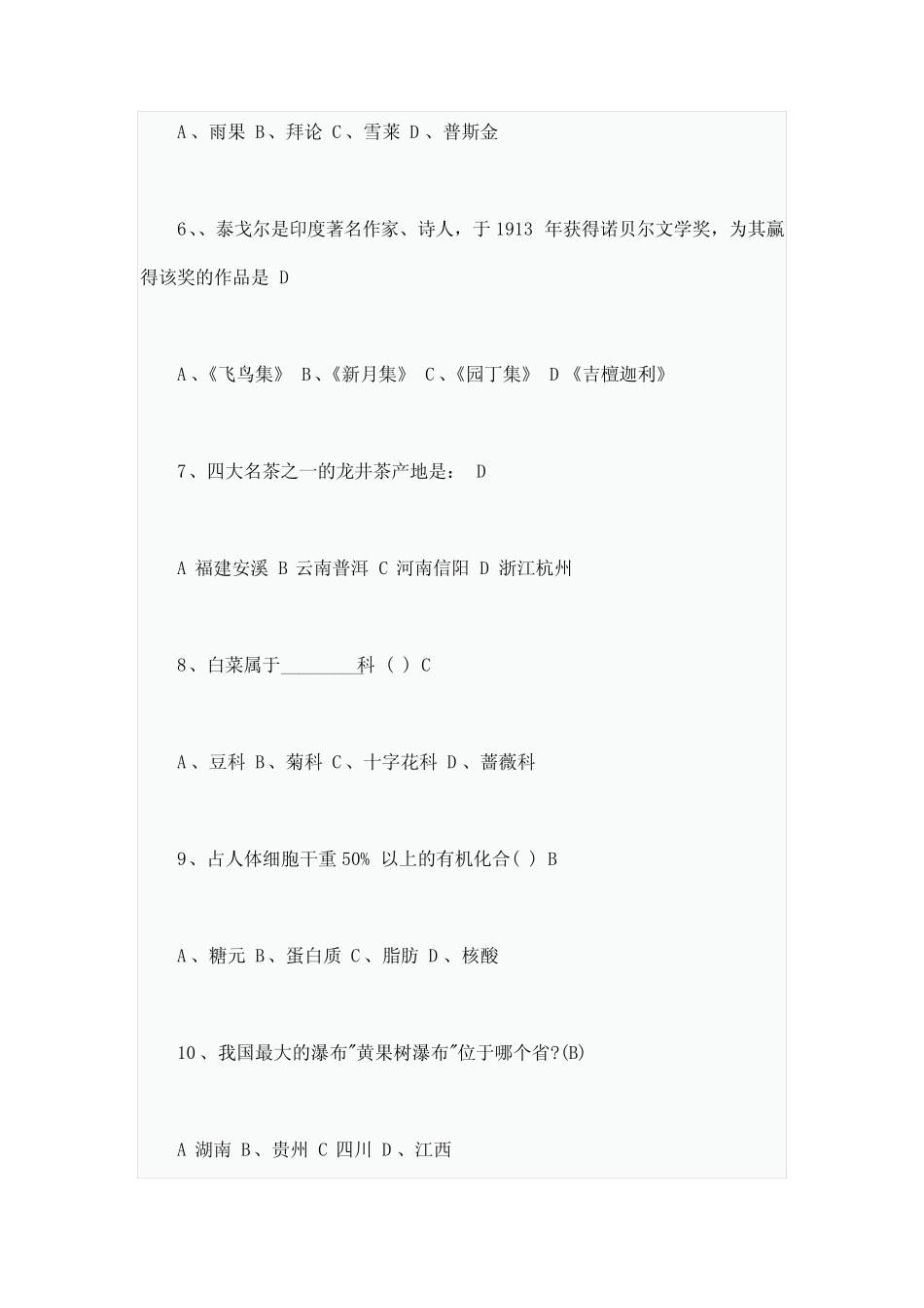 2020年100道百科知识竞赛题及答案 _第2页