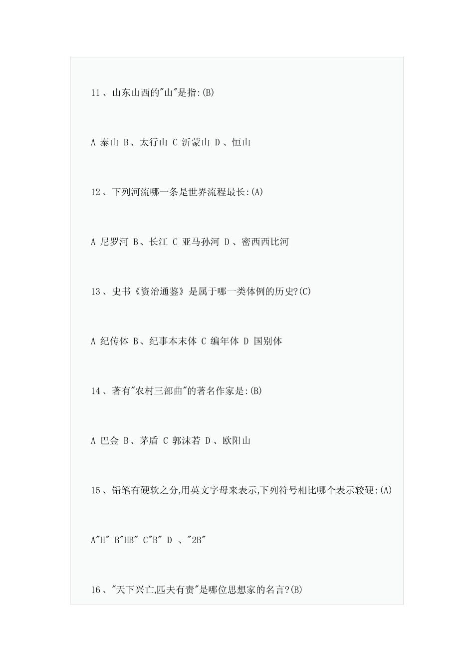 2020年100道百科知识竞赛题及答案 _第3页