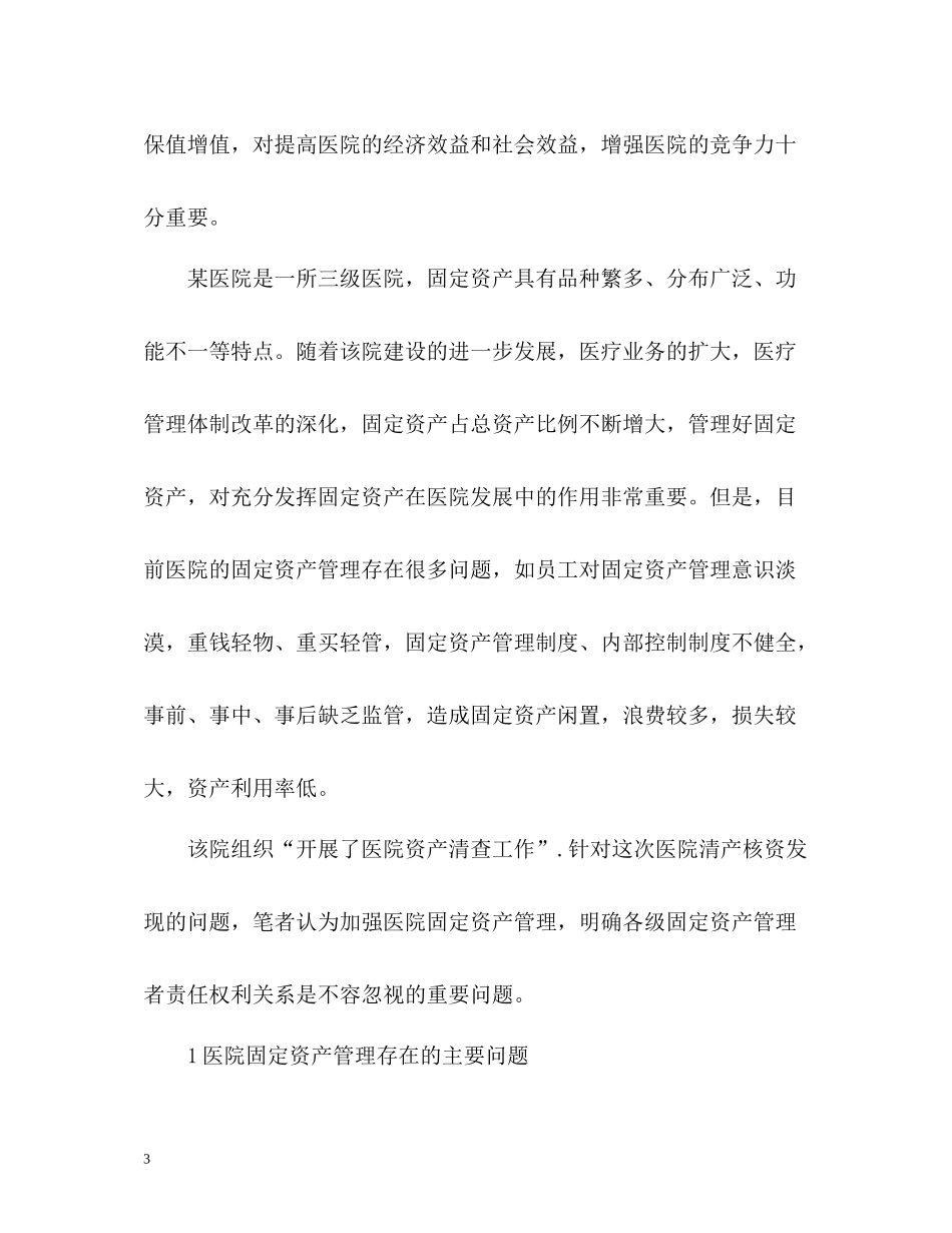 医院资产清查工作总结_第3页
