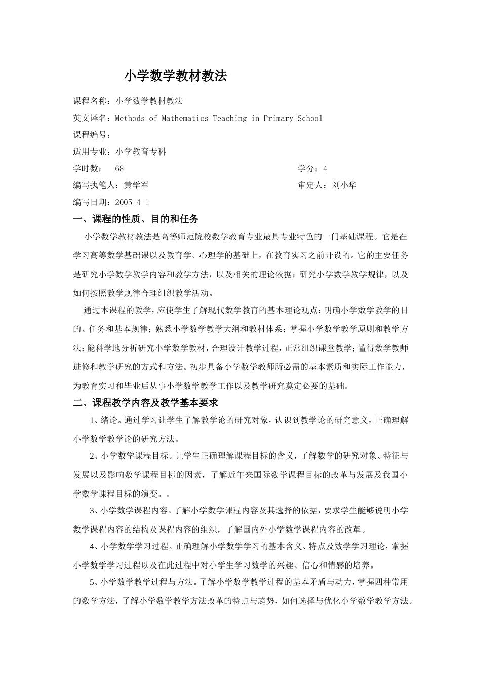 小学数学教材教法_第1页