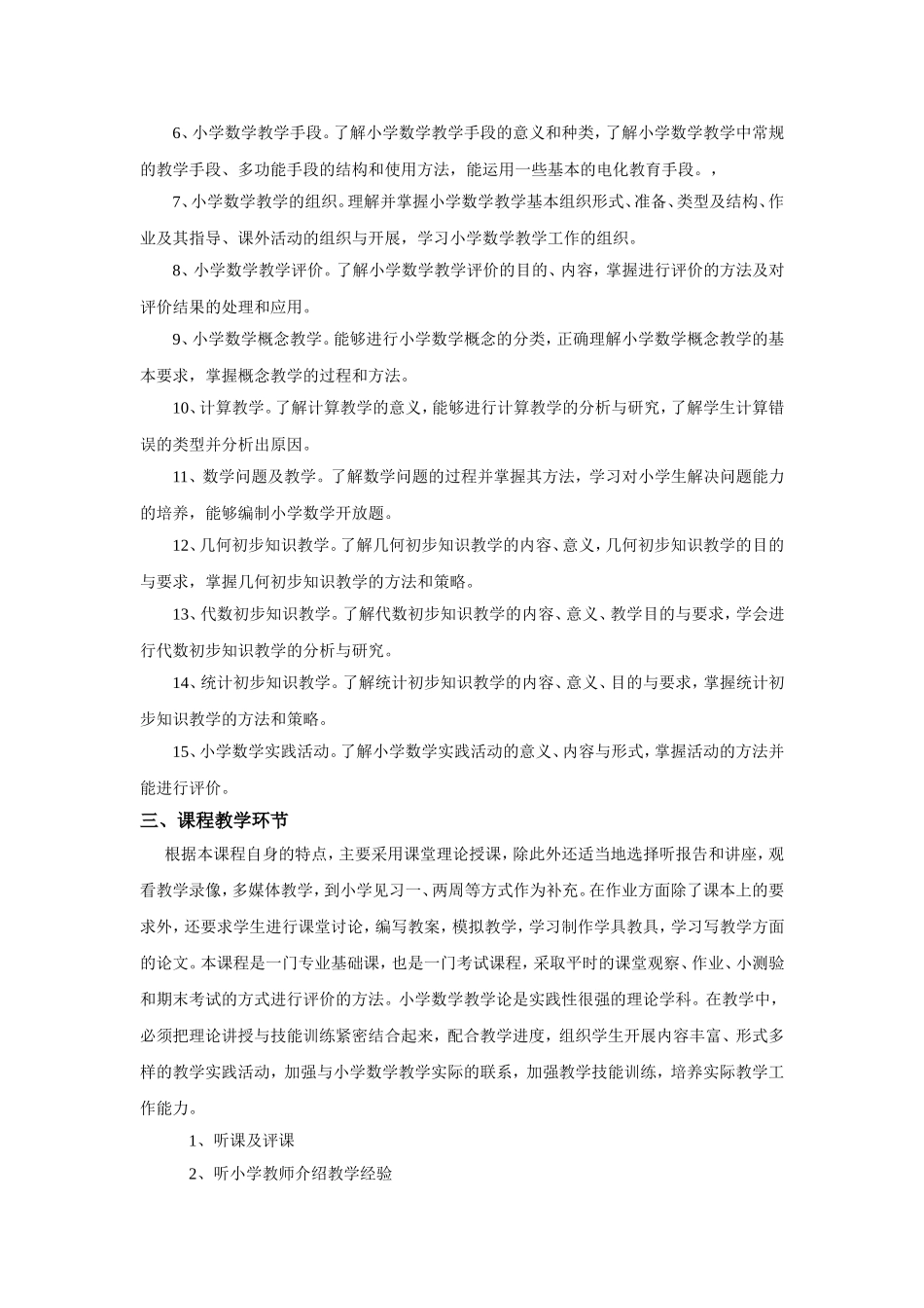 小学数学教材教法_第2页