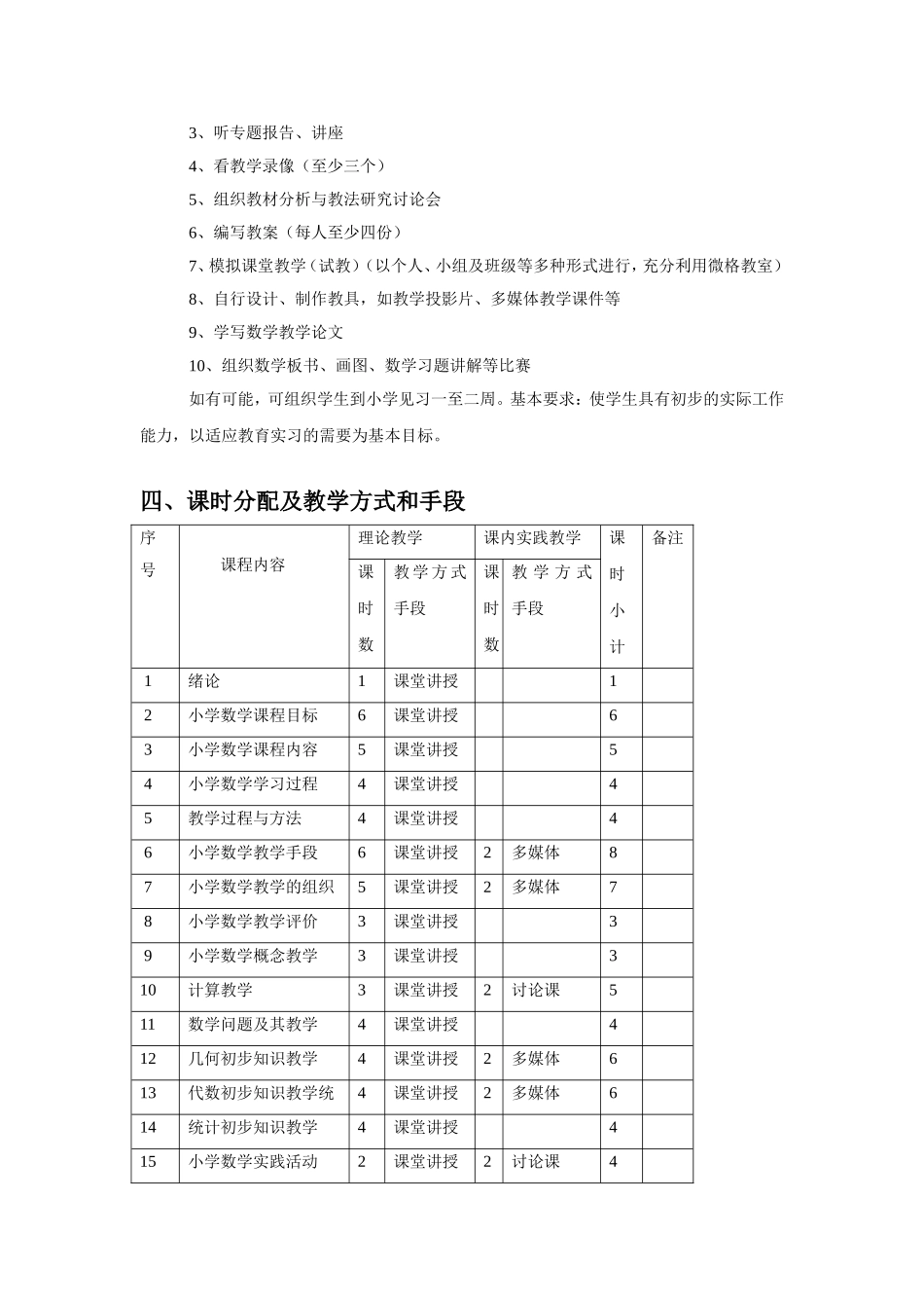 小学数学教材教法_第3页