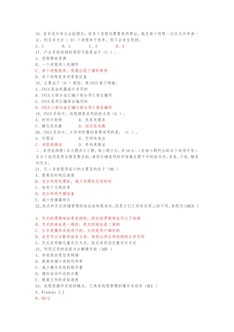 计算机操作系统试题及答案_第2页