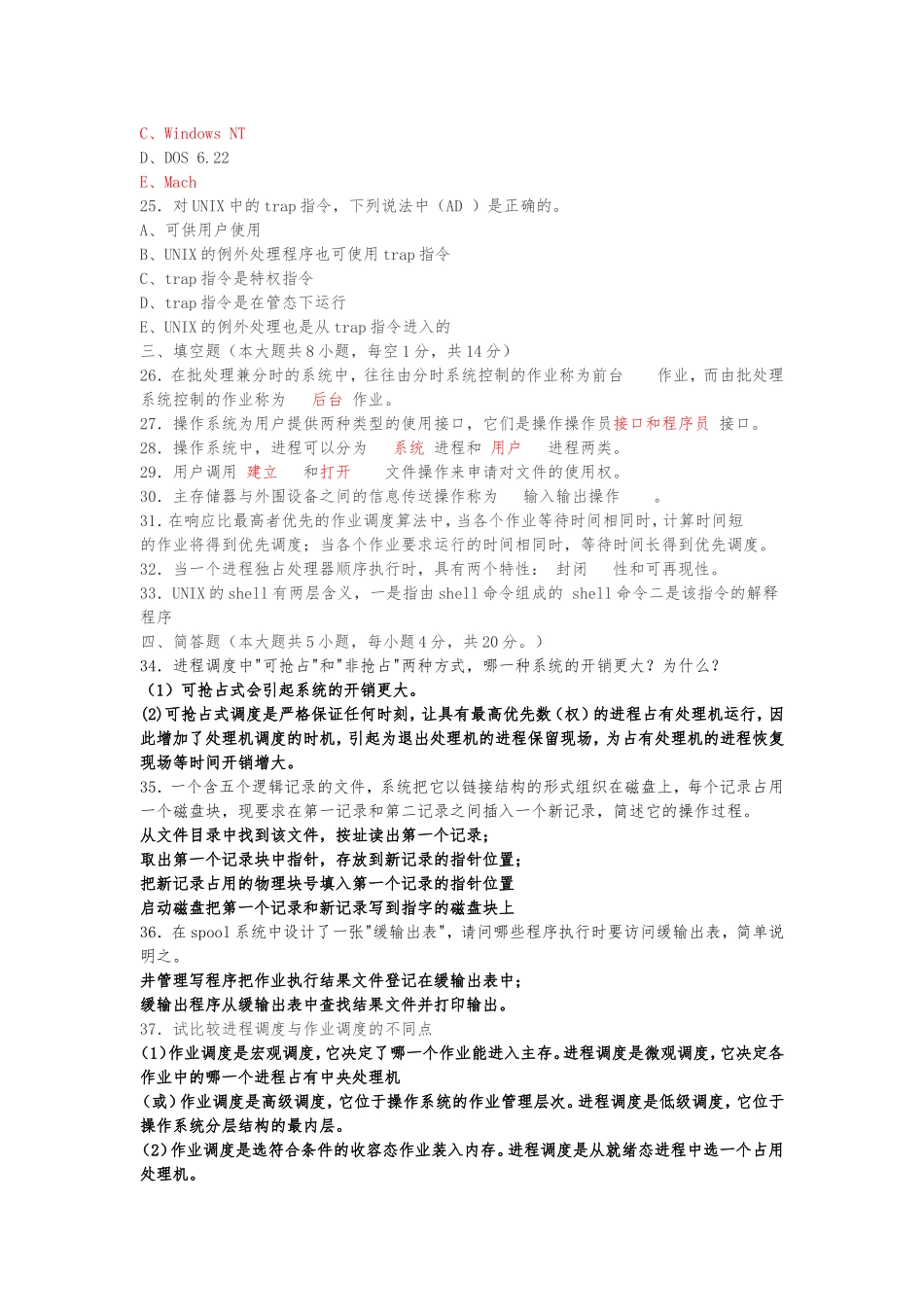 计算机操作系统试题及答案_第3页