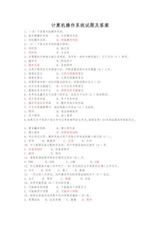 计算机操作系统试题及答案