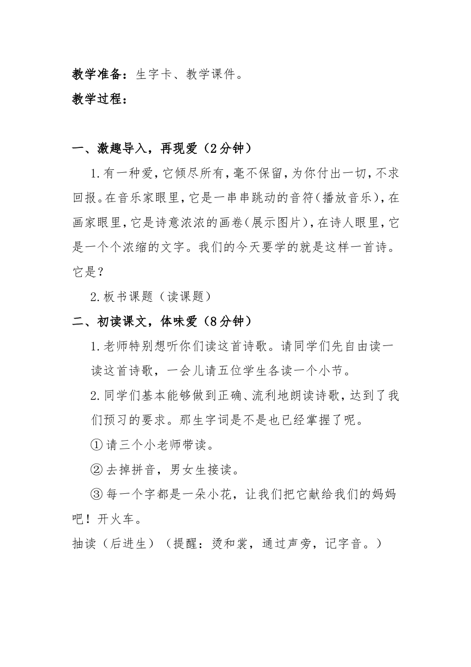 妈妈的爱教学案例_第2页