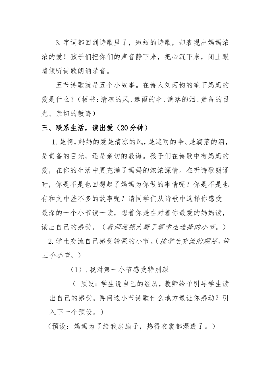 妈妈的爱教学案例_第3页