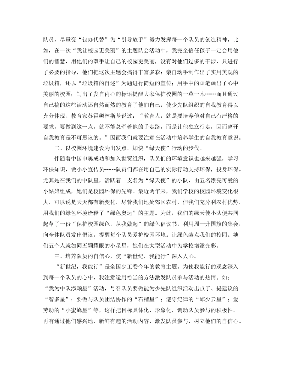 少先队中队工作总结三篇_第2页