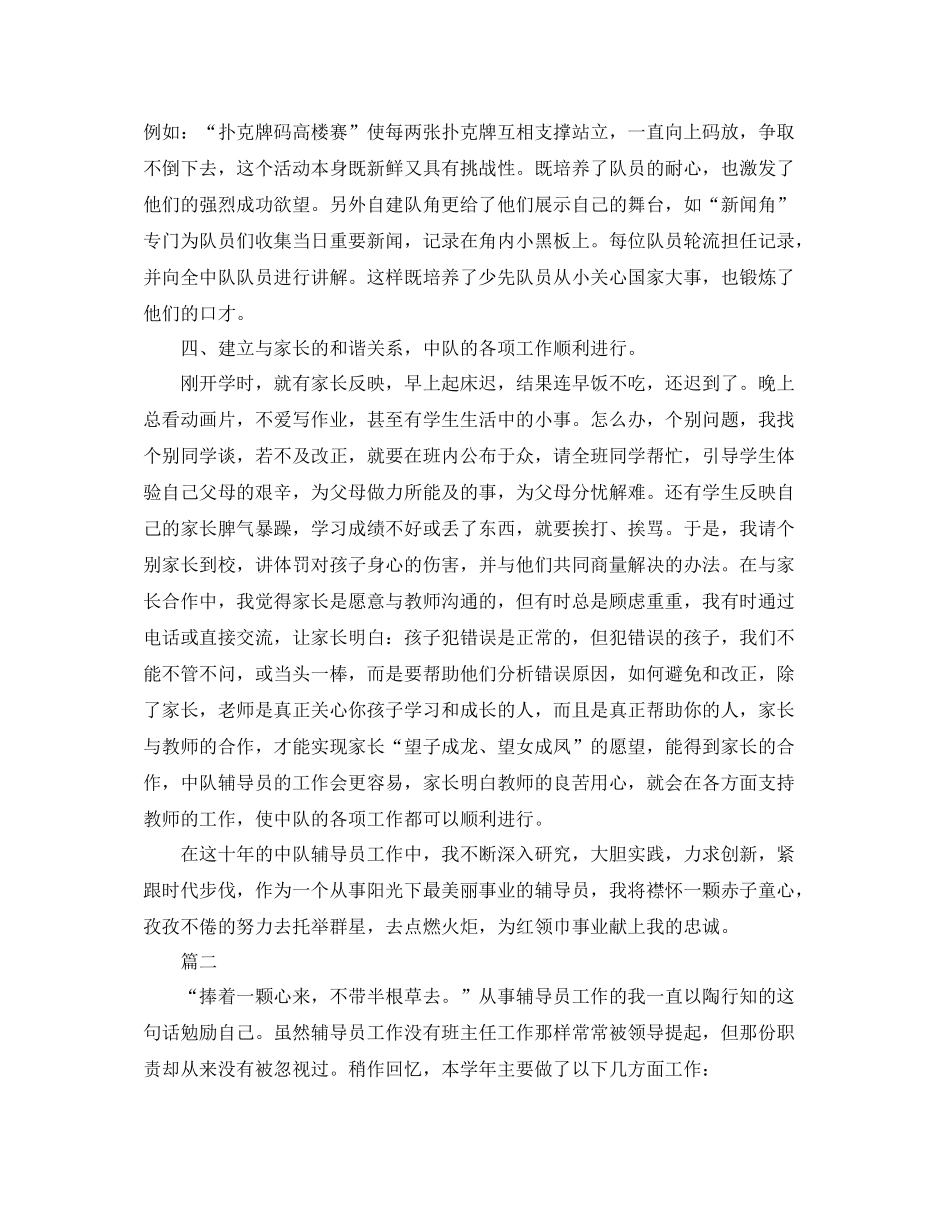 少先队中队工作总结三篇_第3页