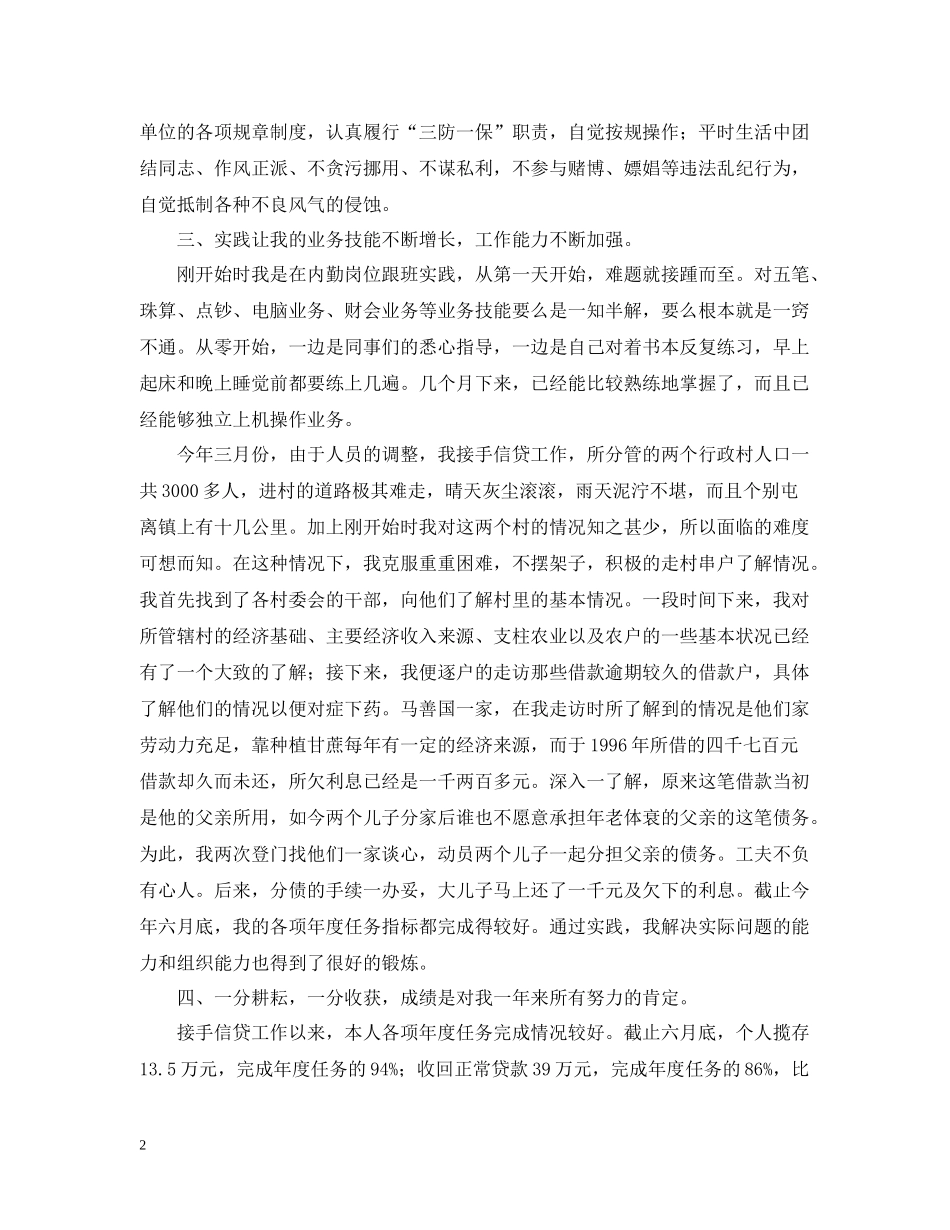 农村信用社工作人员个人年度总结_第2页