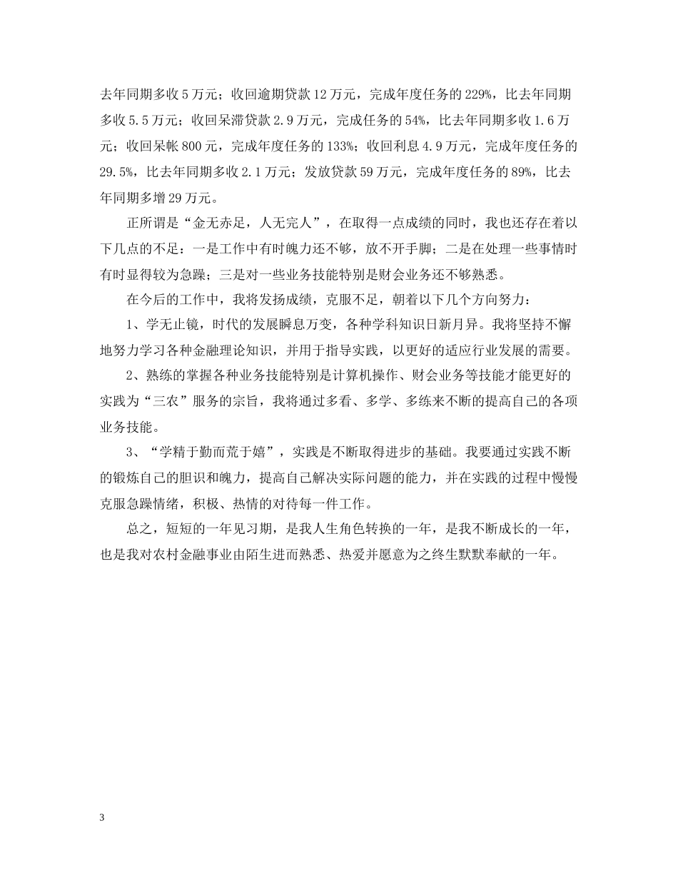 农村信用社工作人员个人年度总结_第3页