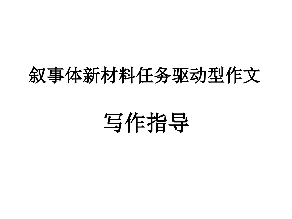 吐痰男黑衣男任务驱动型作文_第1页