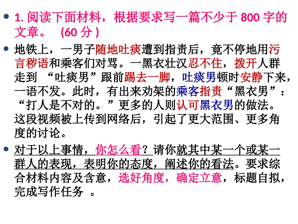 吐痰男黑衣男任务驱动型作文_第2页