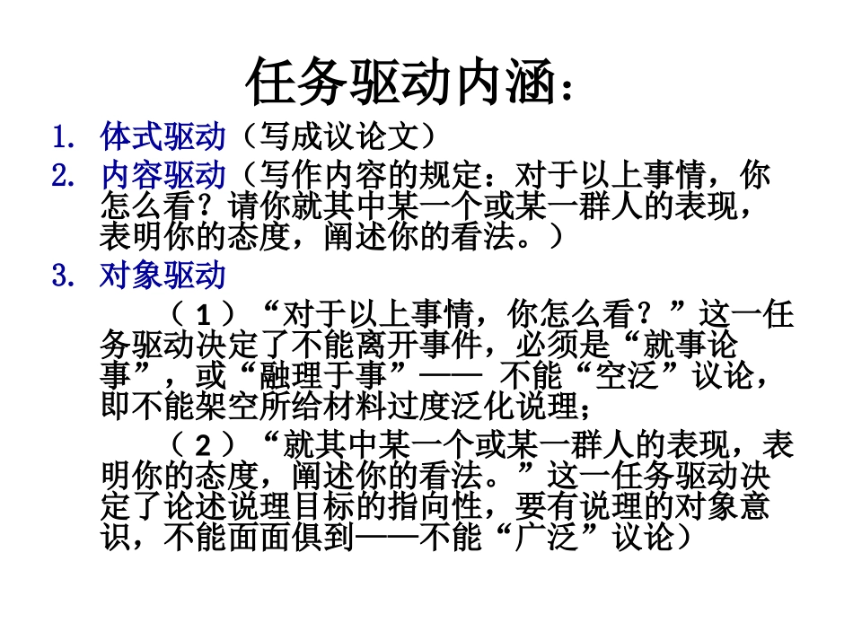 吐痰男黑衣男任务驱动型作文_第3页