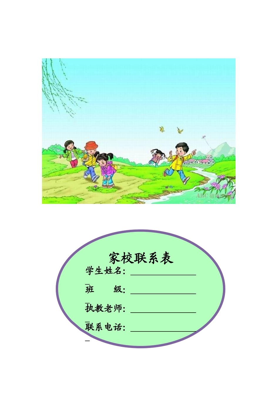 家校联系本6_第1页