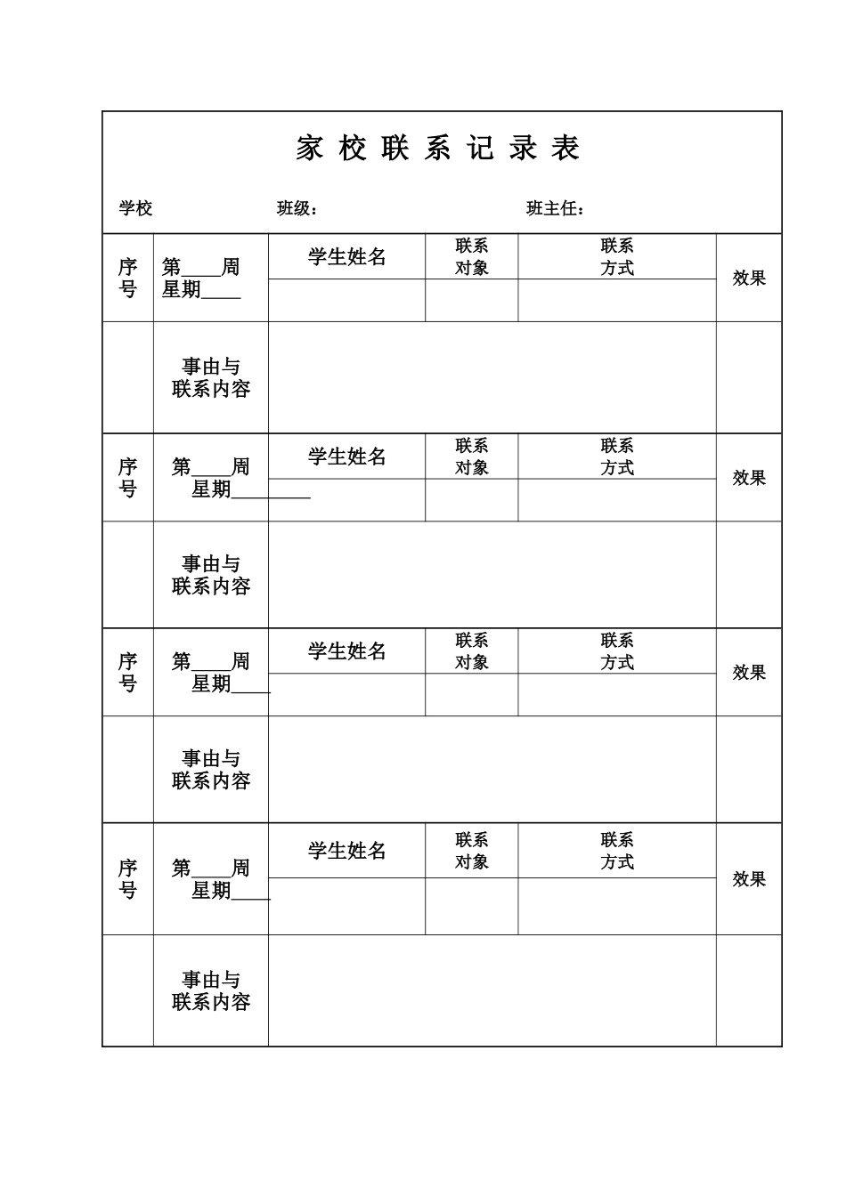 家校联系本6_第3页