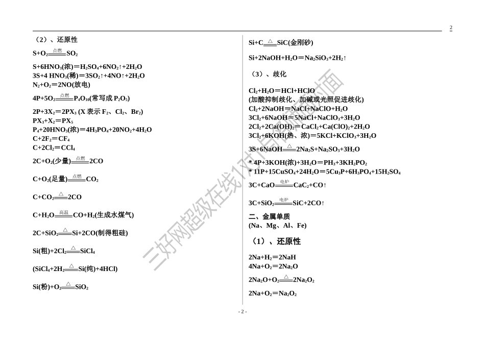 2016高考备考之最全的高考化学方程式总结(精华版)_第2页