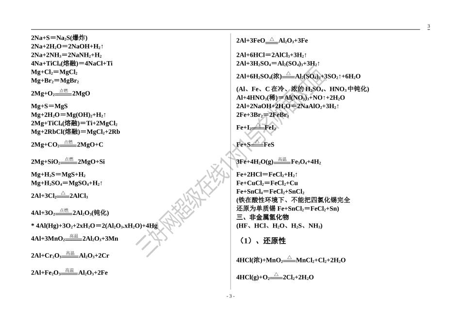 2016高考备考之最全的高考化学方程式总结(精华版)_第3页