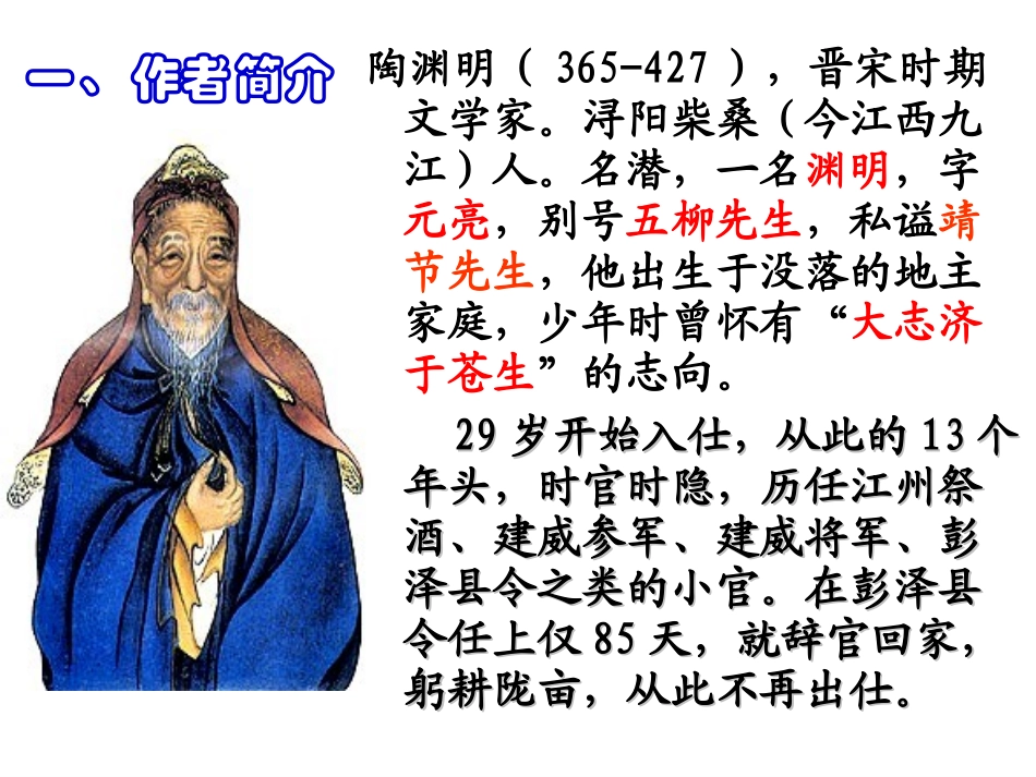 《归去来兮辞》绝对经典课件_第2页