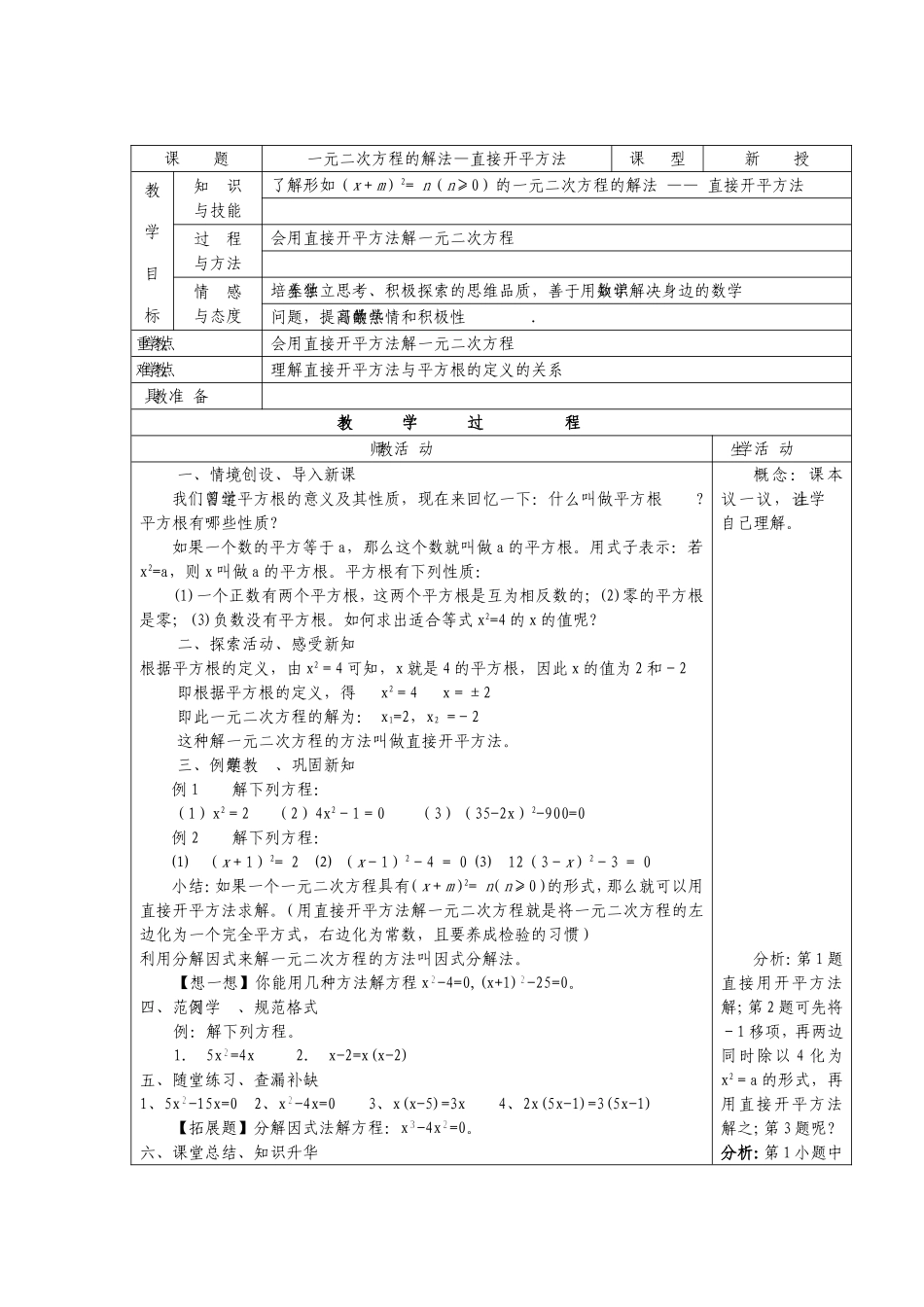 No11一元二次方程的解法—直接开平方法_第1页