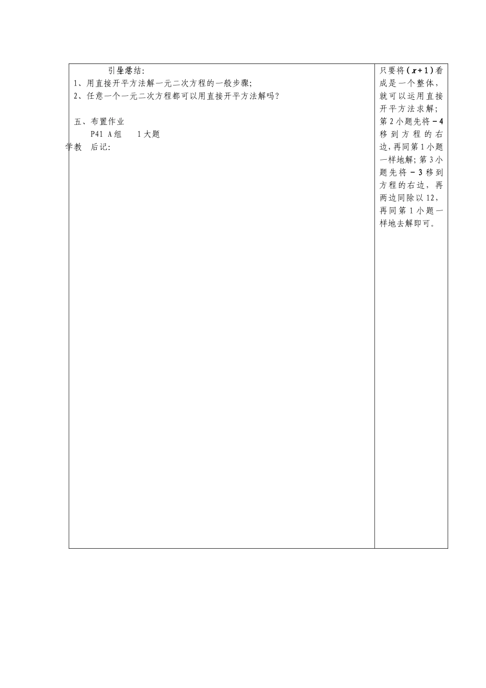 No11一元二次方程的解法—直接开平方法_第2页