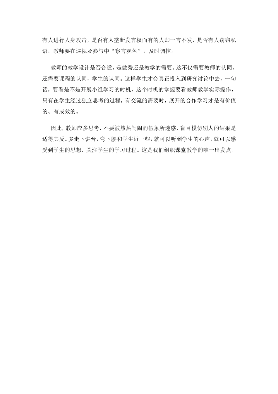 一堂英语课上小组合作学习的反思_第3页