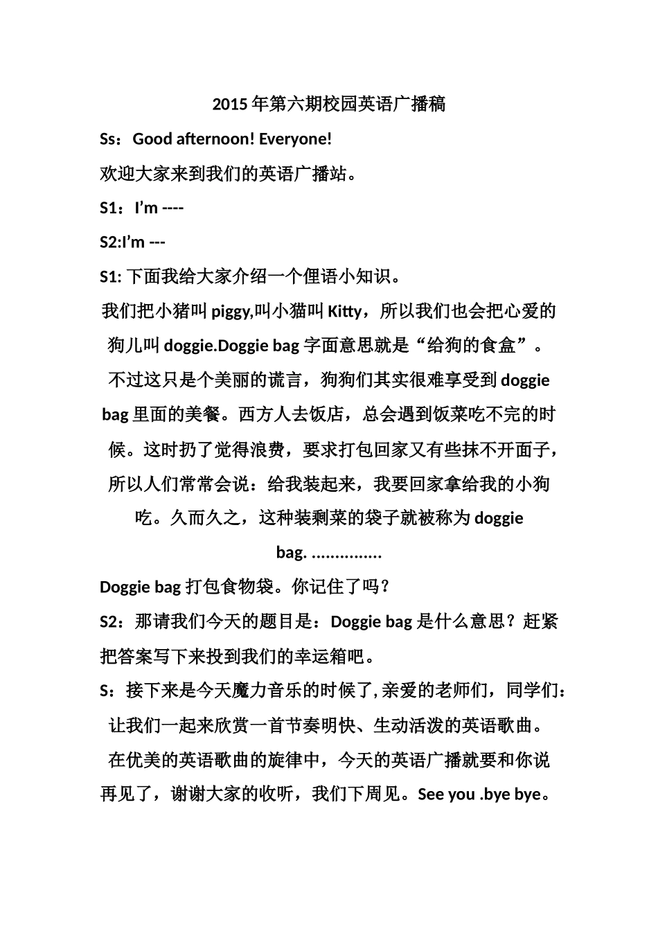 英语广播稿文档_第1页