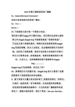 英语广播稿文档