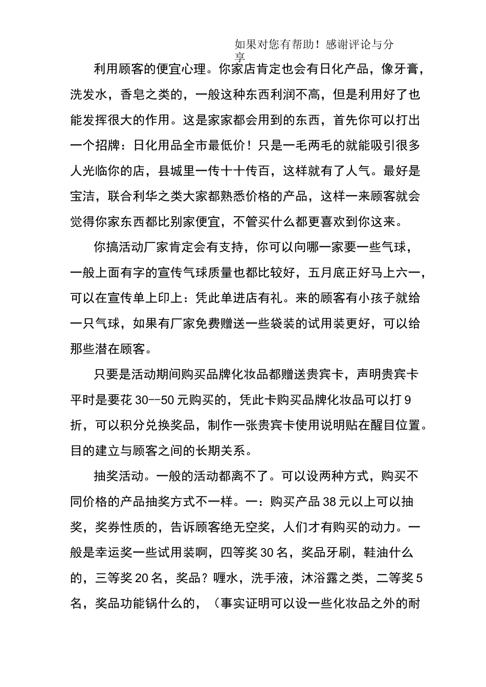 化妆品策划方案_第3页