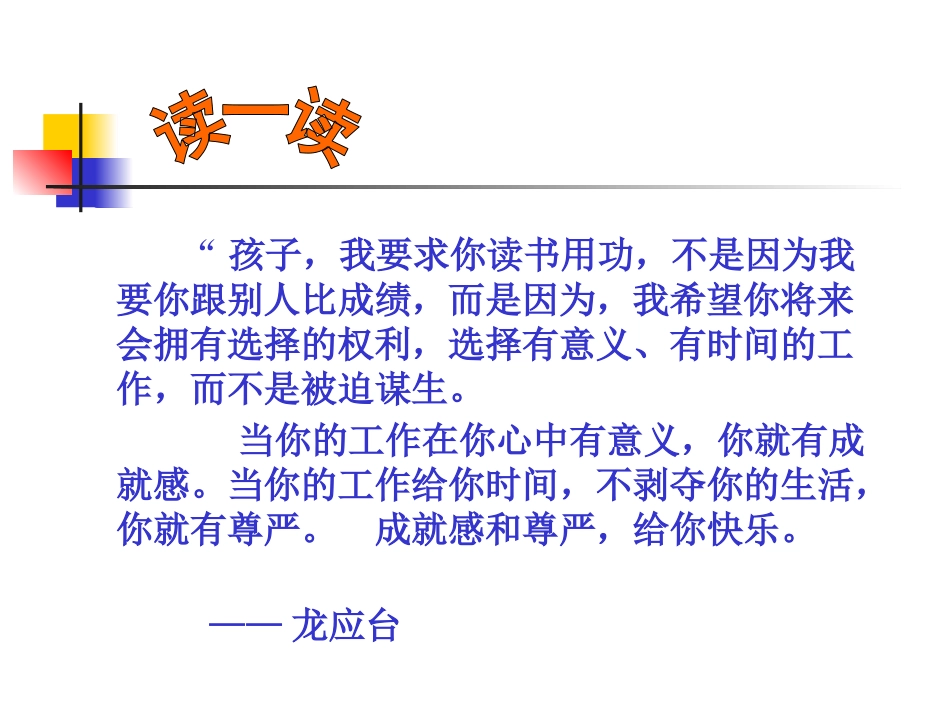 年级思品第二课_第2页