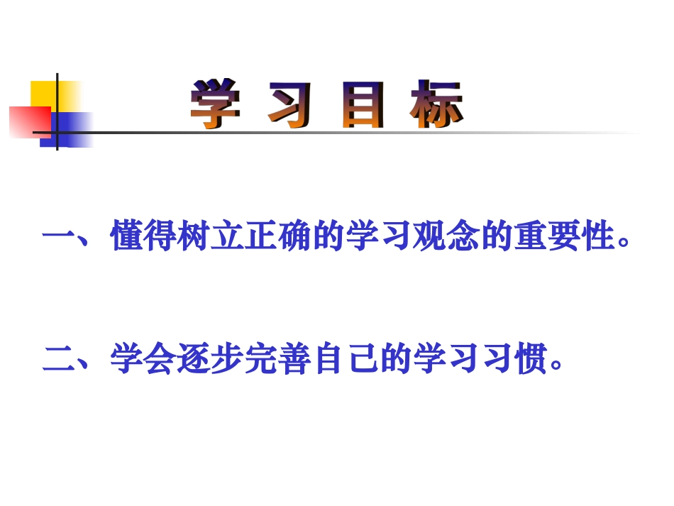 年级思品第二课_第3页