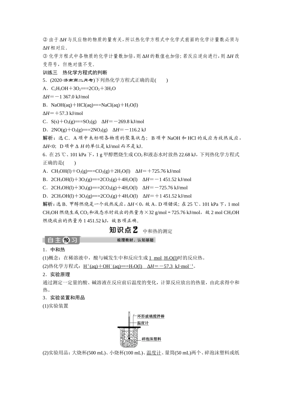 第2课时　热化学方程式　中和热的测定_第3页