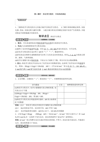 第2课时　热化学方程式　中和热的测定