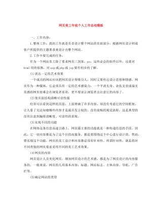 网页美工年底个人工作总结模板