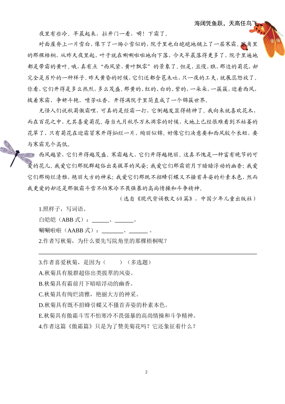 类文阅读3白杨_第2页