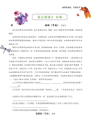 类文阅读3白杨