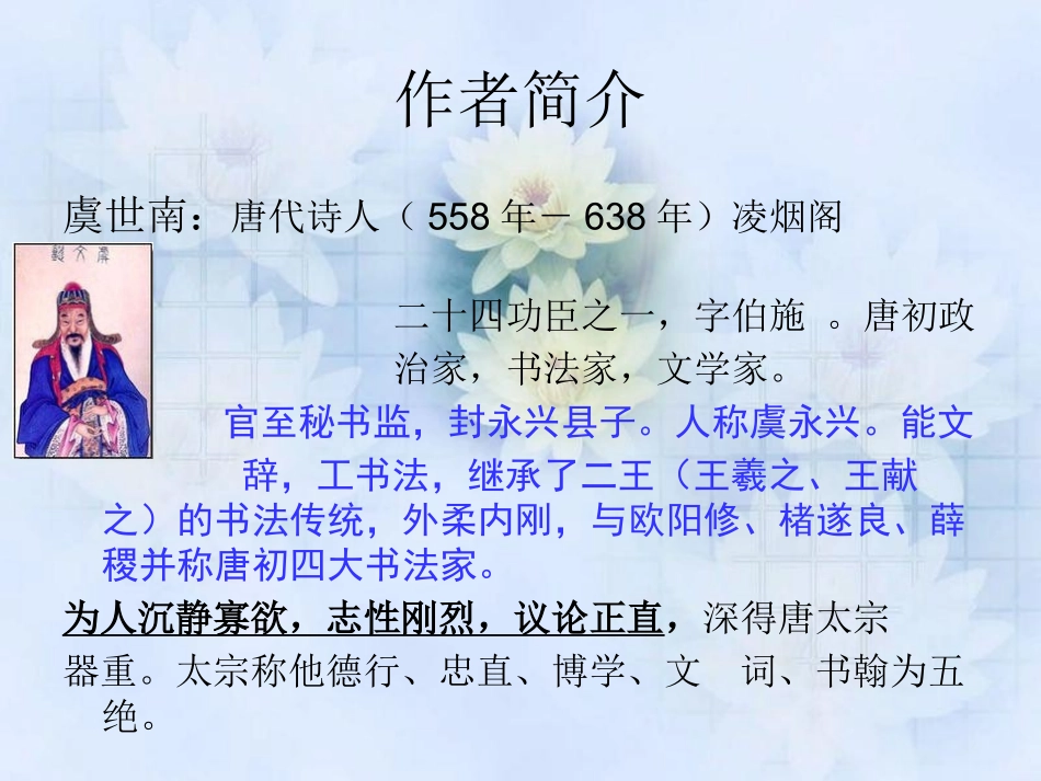 《蝉》虞世南-课件_第2页