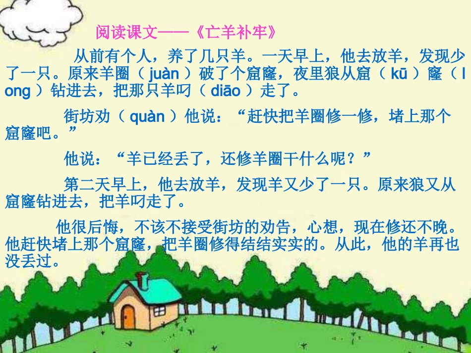亡羊补牢_课件_第3页