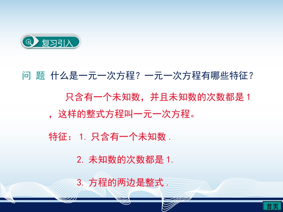 _建立二元一次方程组_第3页