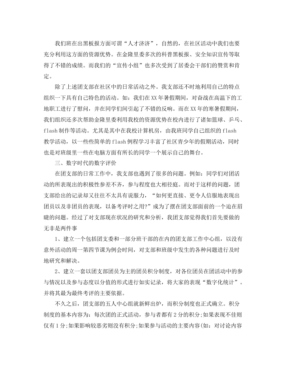 团支部工作总结怎么写_第3页