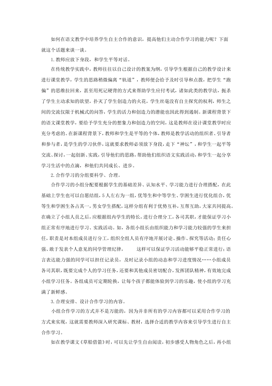 新课改下自主合作学习的探究_第2页