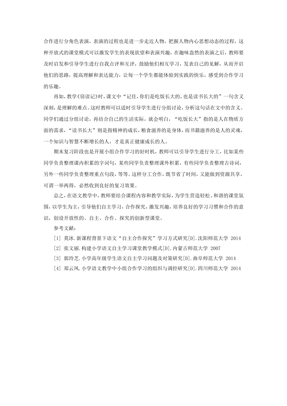 新课改下自主合作学习的探究_第3页