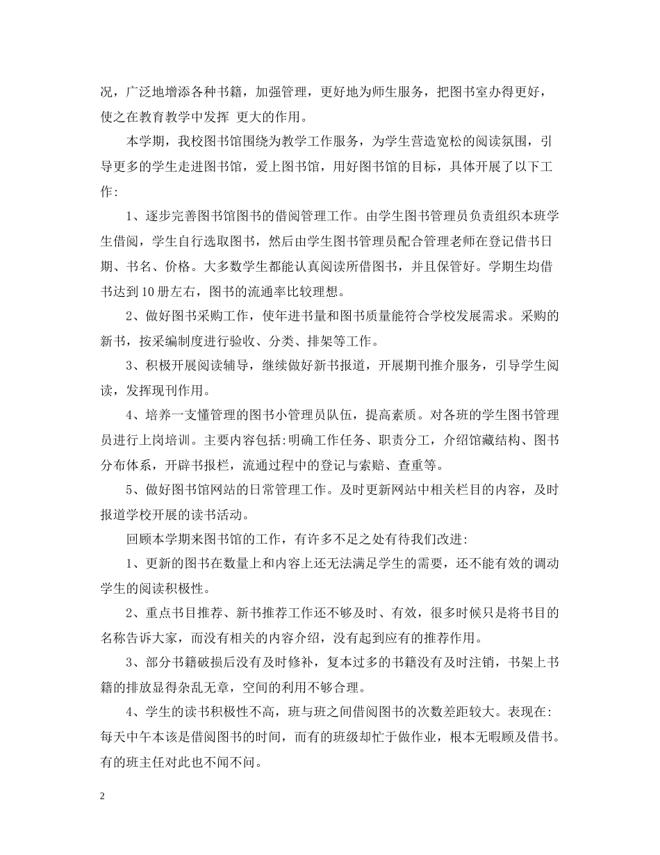 2020年图书室工作总结_第2页