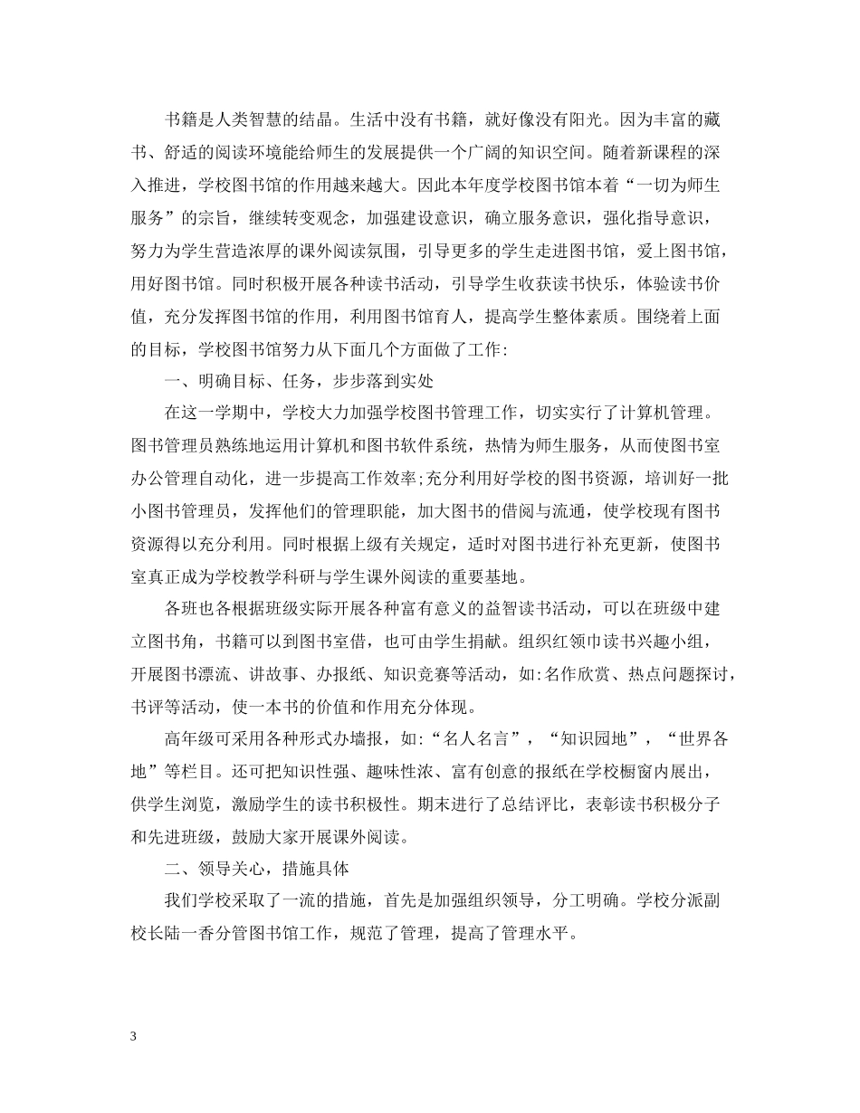 2020年图书室工作总结_第3页
