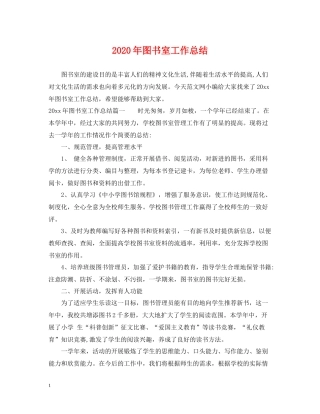 2020年图书室工作总结