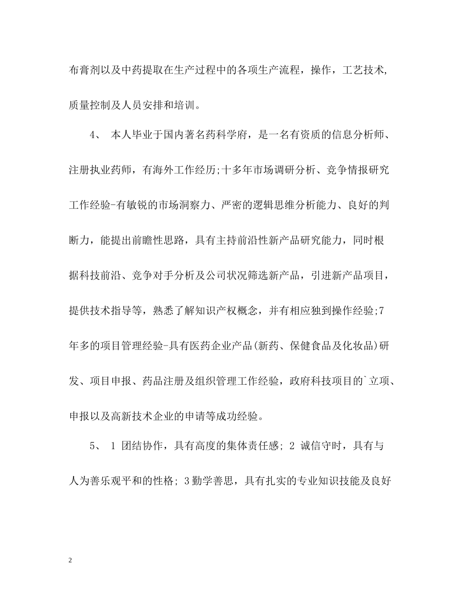 求职自我评价优秀_第2页