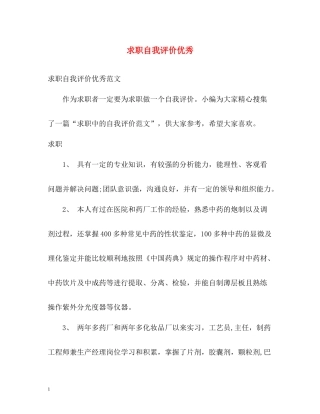 求职自我评价优秀