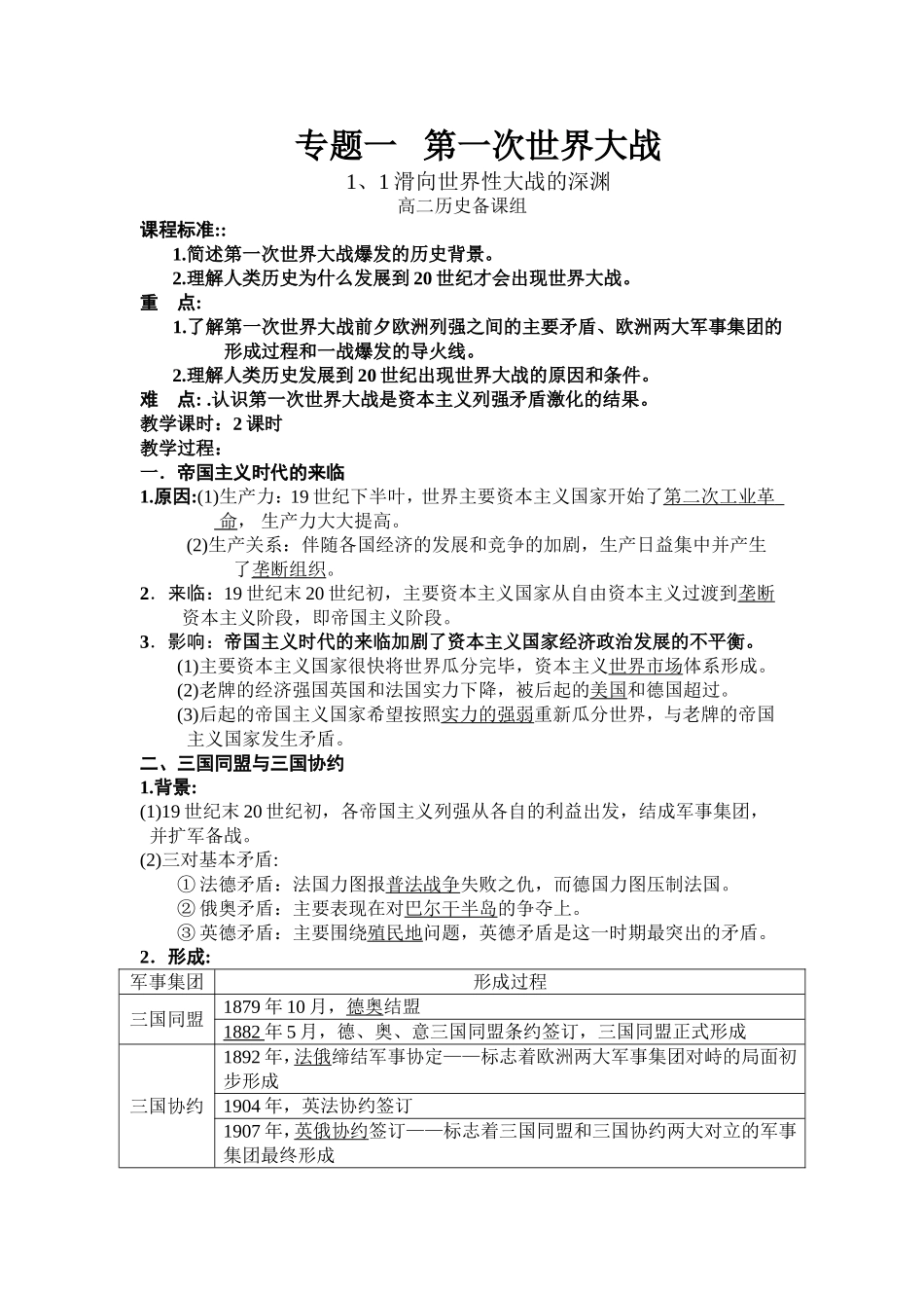 滑向世界性大战的深渊教案（人民版选修）_第1页