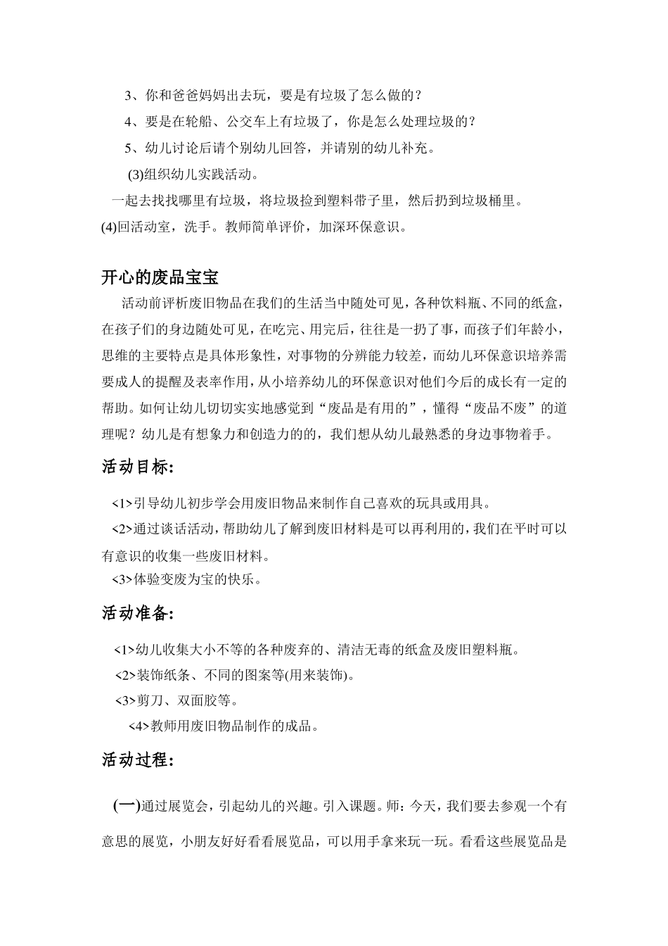 学前教育毕业论文--小小环保卫士教育活动设计方案_第3页